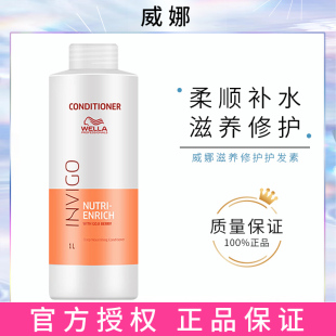 威娜INVIGO飘飘然滋养修护护发素1000ml 滋润干枯受损毛躁润发乳