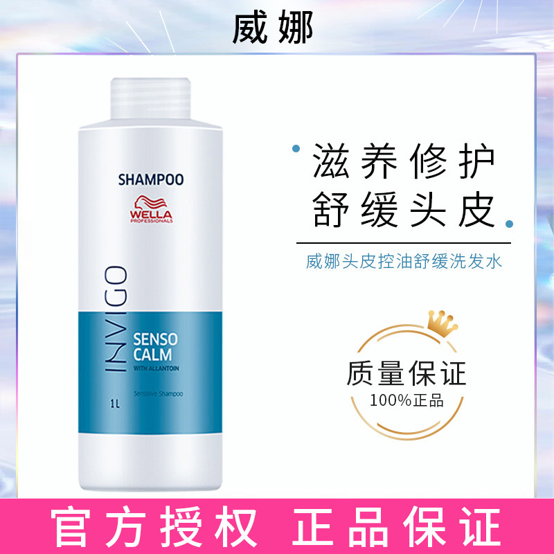 进口威娜(Wella)飘飘然头皮控油舒缓洗发水 平衡水油清爽无香味