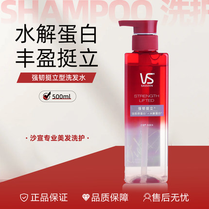 VS沙宣强韧挺立洗发水护发素蓬蓬瓶留香防断发洗头膏无硅油洗发露