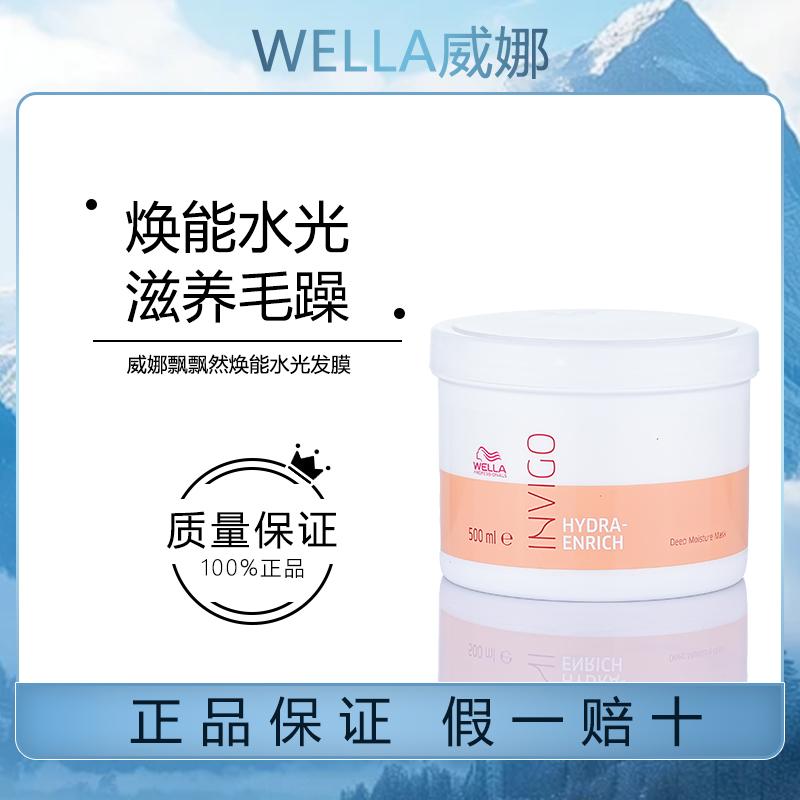 威娜进口修护发膜500ml焗油膏