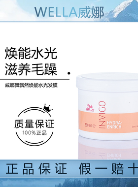 德国威娜飘飘然INVIGO滋养修护发膜头发护理倒膜改善干枯毛躁进口