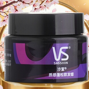 VS沙宣质感蓬松款发蜡50g自然蓬松易清洗男女士造型定型塑型发蜡
