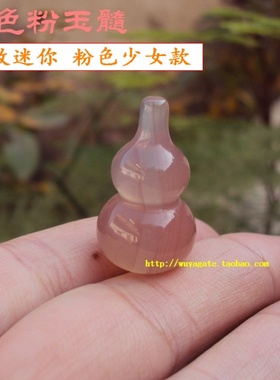 无烧通透粉玉髓小葫芦吊坠件甜美