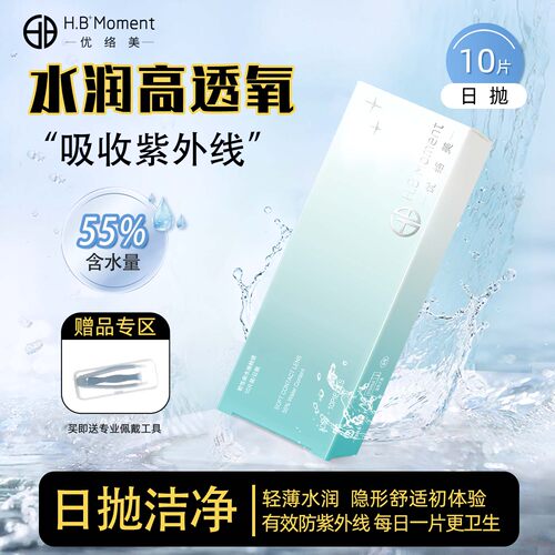 优络美防紫外线小蓝片一次性日抛