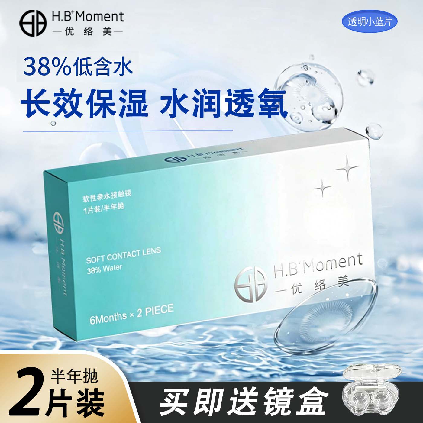 海昌生产小蓝片透明色近视高度数含水量低保湿透氧隐形眼镜半年抛