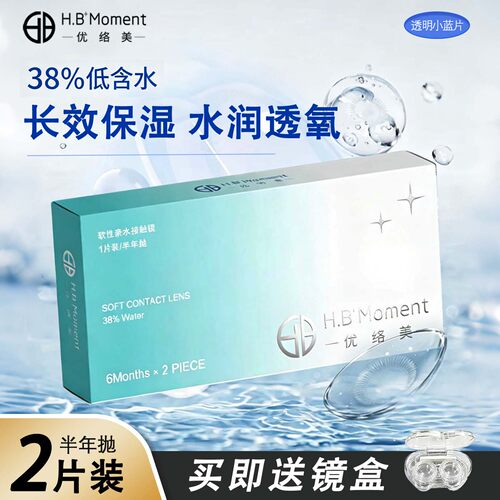 优络美隐形眼镜半年抛含水量低