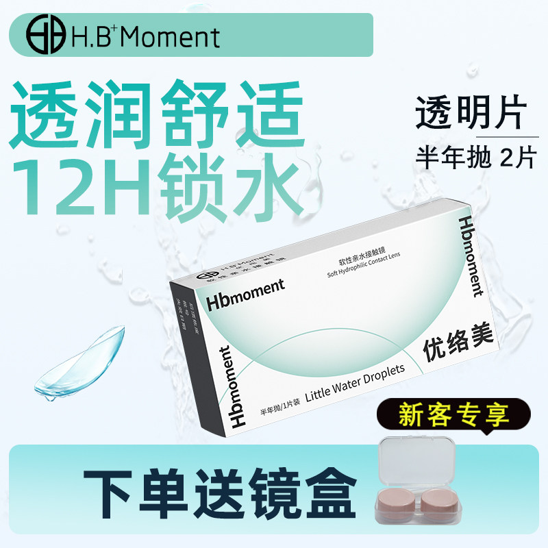2片】优络美透明片隐形眼镜半年抛小蓝片水润透氧高度数近视镜片