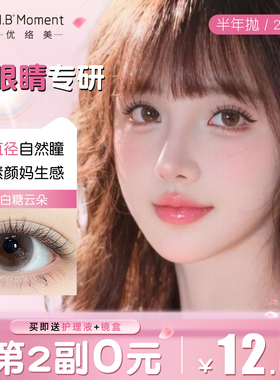 小直径12mm自然美瞳半年抛伪素颜妈生感新款小眼睛隐形近视眼镜13