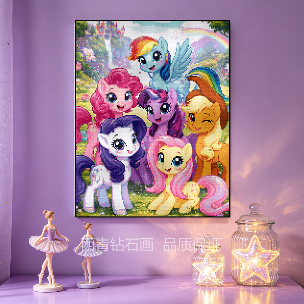 大幅小马宝莉全家福钻石画儿童DIY手工女孩点钻贴砖石画镶钻刺绣