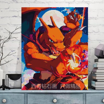 Charizard喷火龙钻石画儿童房床头挂画镶钻绣小男孩diy手工十字绣