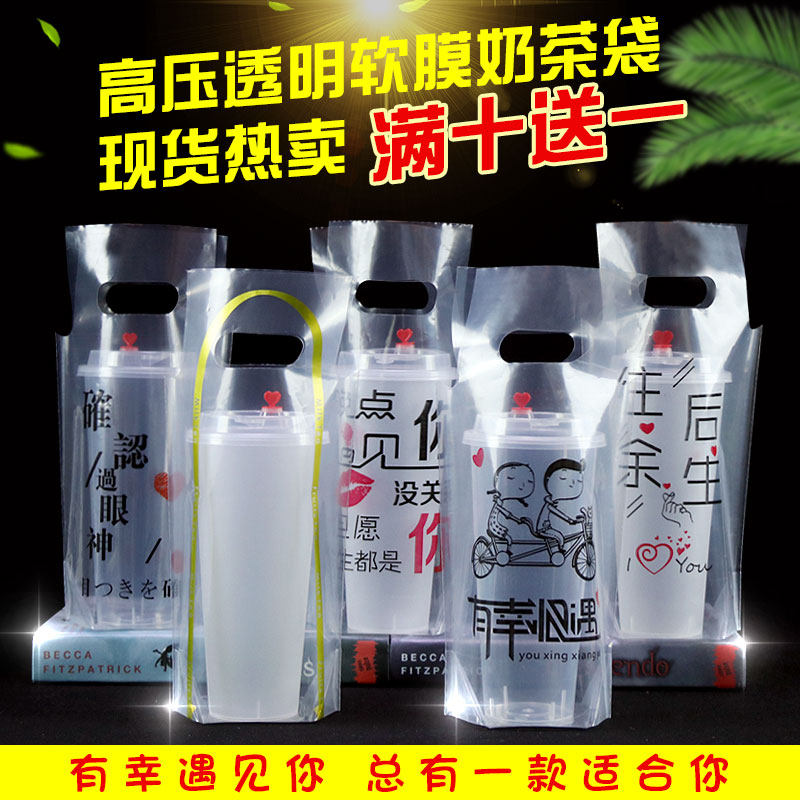 奶茶打包袋单双杯袋一次性加厚饮品咖啡外卖包装袋定制印刷logo