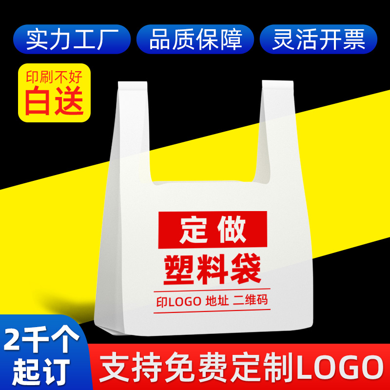 塑料袋子定制做印刷logo背心方便商用胶印字包装带订制订做口厂家