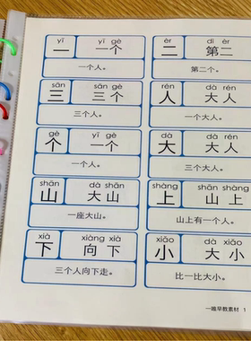 洪幼儿识字恩1300字配套卡片幼小衔接启蒙注音学认字儿童早教闪卡