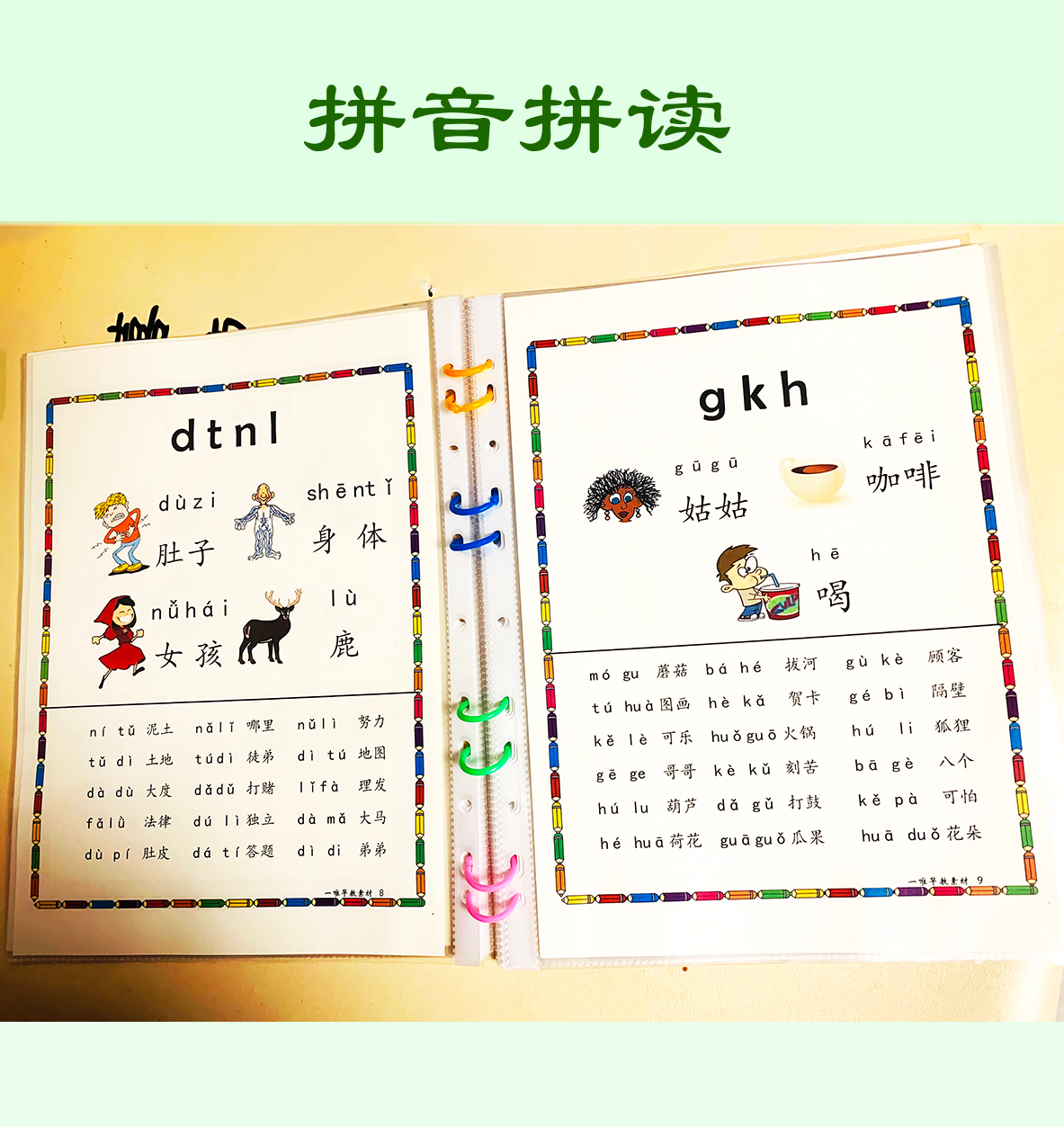 第一本拼音幼小衔接学习汉字