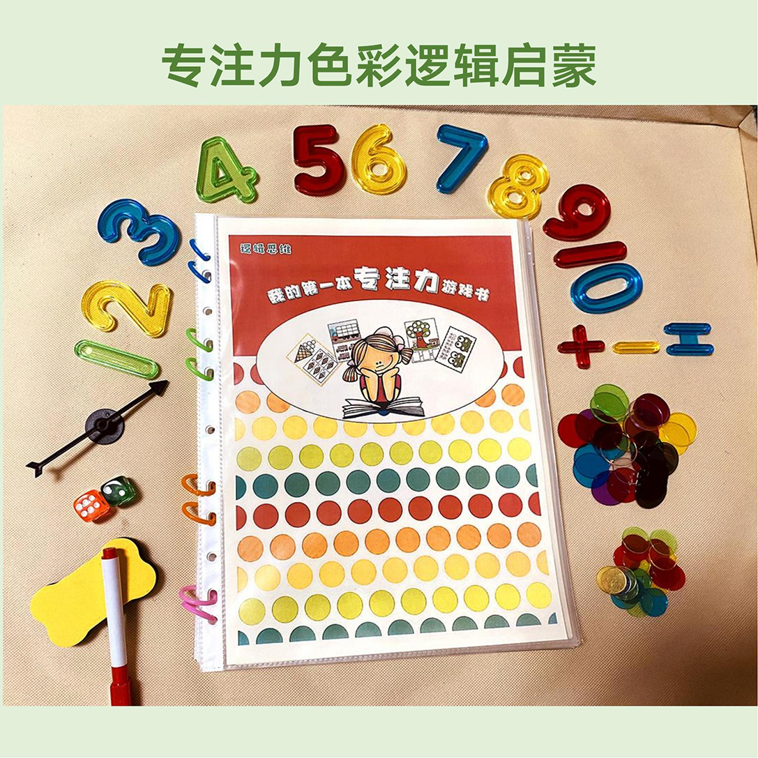 我的第一本专注力游戏圆片数字