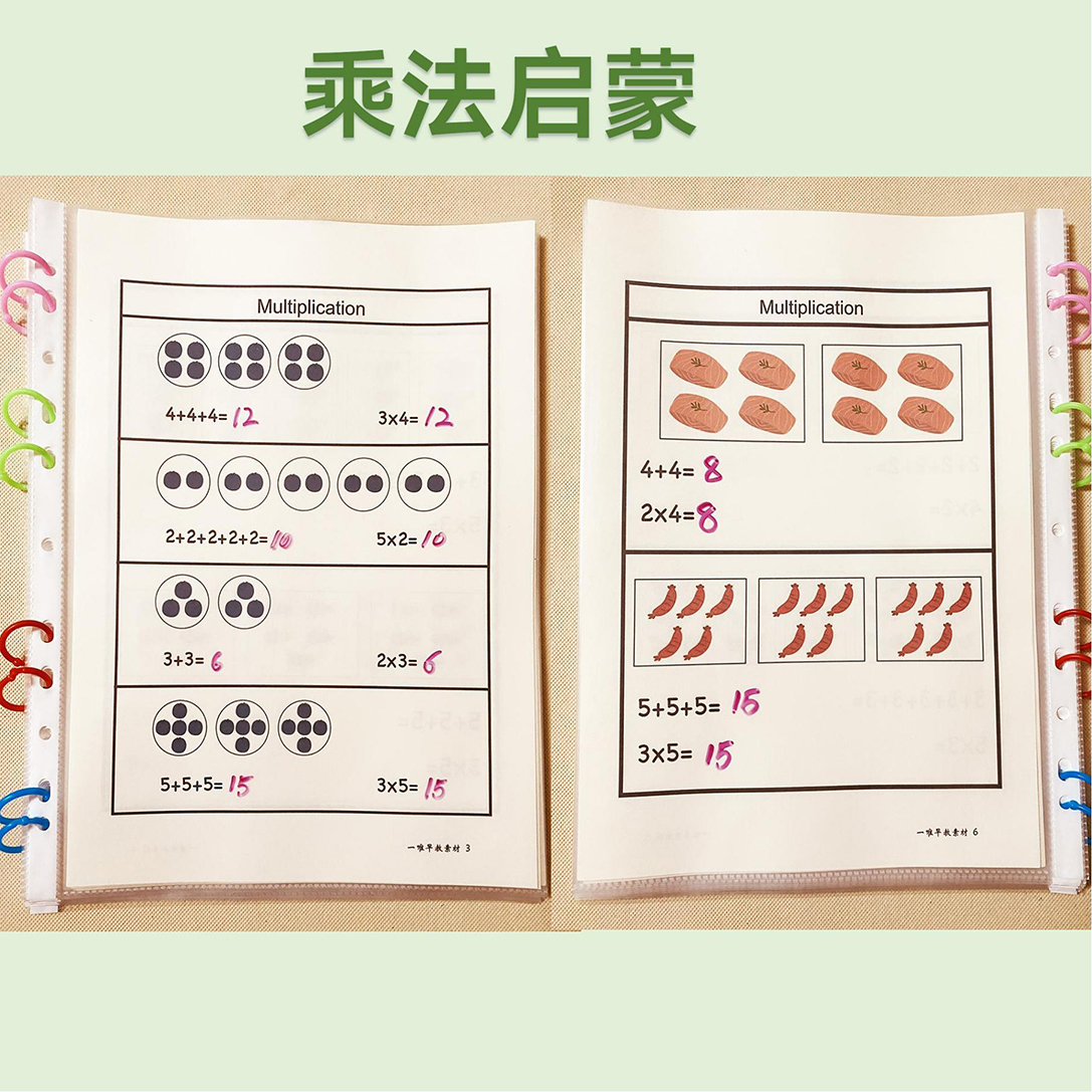 幼小衔接第一本乘法启蒙