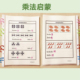 幼小衔接数感培养我 第一本低幼乘法启蒙游戏书练习册卡通可擦写