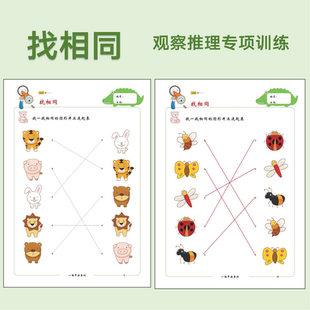 找相同连线幼儿园宝宝儿童注意力观察力训练智力开发拼图启蒙教具