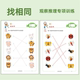 找相同连线幼儿园宝宝儿童注意力观察力训练智力开发拼图启蒙教具