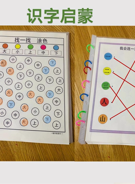识字涂色连线早教启蒙送圆片