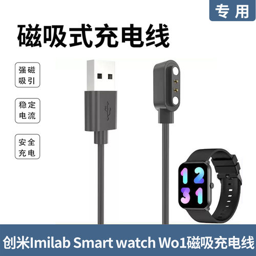 适用创米W01智能手表磁吸充电线