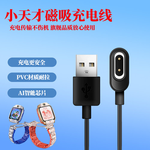 适用小天才电话手表充电线