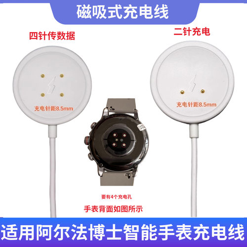 适用阿尔法博士智能手表充电线