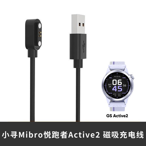 适用小寻MibroGSActive2充电线