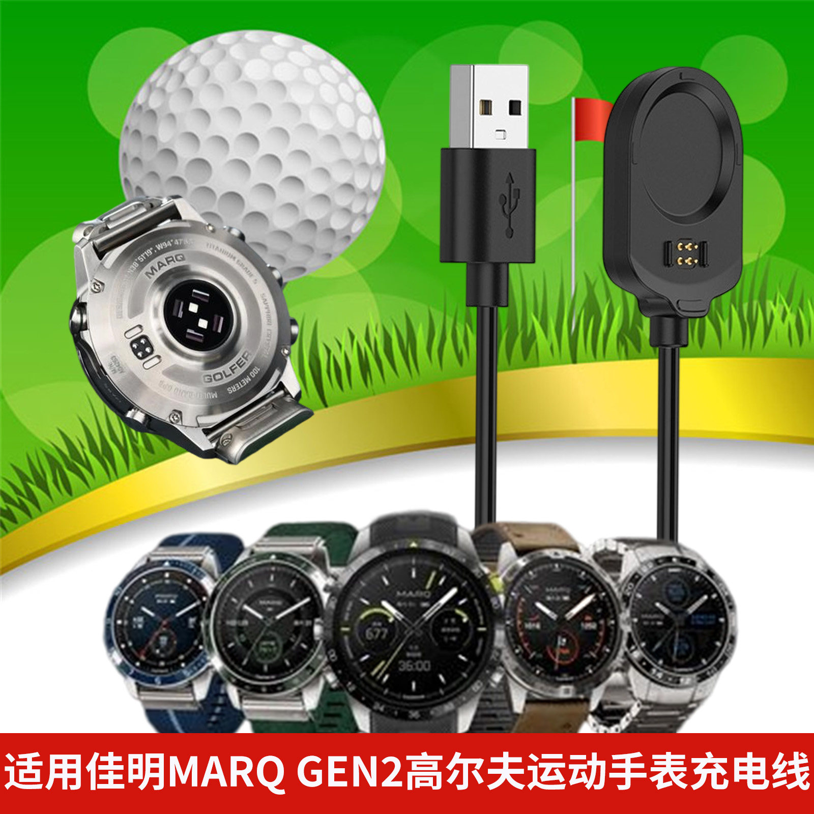 适用佳明MARQ Gen2充电线MARQ2充电器GARMIN高尔夫运动手表充电器