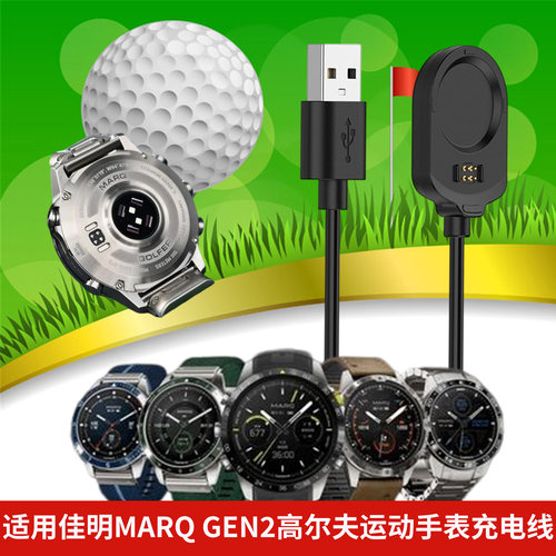 适用佳明MARQGen2手表充电器