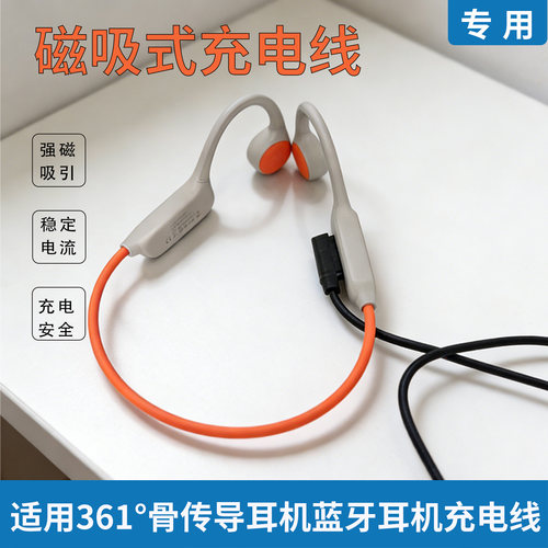 适用361°YDG01蓝牙耳机充电线