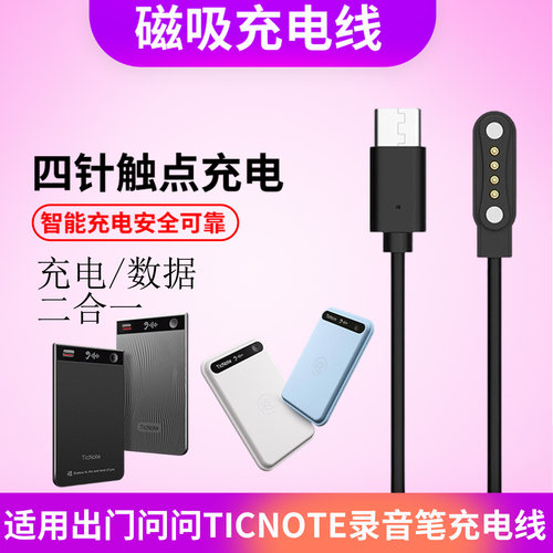 适用出门问问AI录音笔充电线