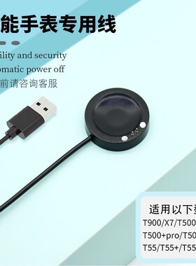 适用华强北手表T500/X7充电线T55+T900智能手表圆盘磁吸充电底座