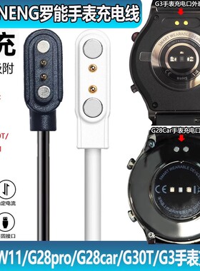 通用手表G28Pro/G30T/LW11/KW30/G28car加长强磁吸磁力专用充电线