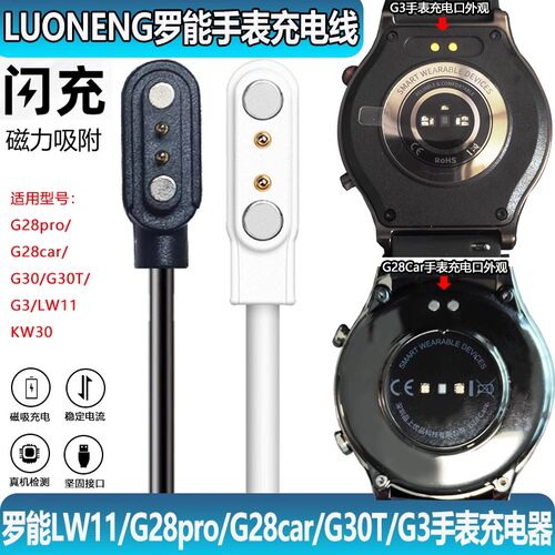 通用手表G28Pro/G30T/LW11/KW30/G28car加长强磁吸磁力专用充电线