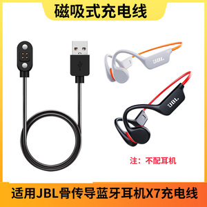 适用JBL骨传导蓝牙耳机X7游泳电源线USB数据线磁田字吸式充电器线