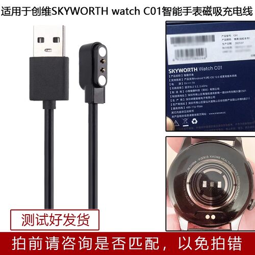 适用创维WatchC01光伏版充电线