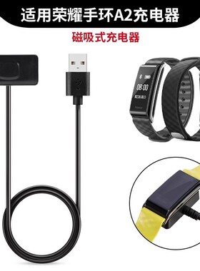 适用于华为荣耀A2手环充电线表带 运动畅玩充电器磁吸底座USB数据