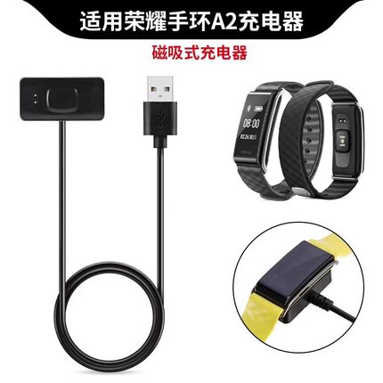 适用于华为荣耀A2手环充电线表带 运动畅玩充电器磁吸底座USB数据