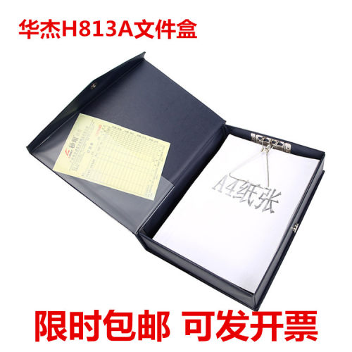 华杰ht813文件盒档案盒资料盒