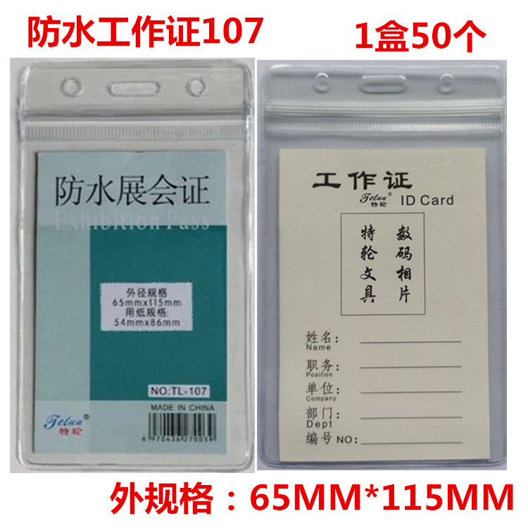 厂家直销防水工作证卡套透明装得快胶套加厚厂牌展会证件促销包邮