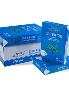 A4耗材办公用品打印纸