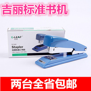 吉丽文具统一订书机G1540 24/6 省力标准大号书针订书器办公 包邮