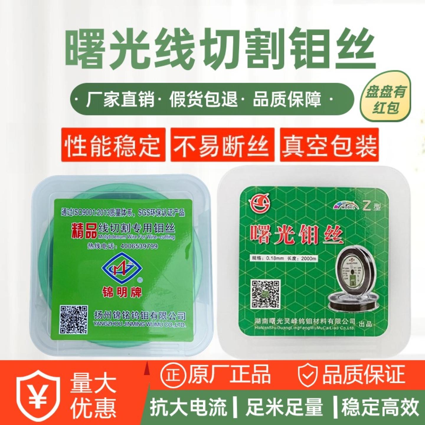 湖南曙光钼丝0.18Z型灵峰钨钼