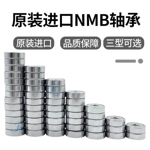 进口THAILAND泰国NMB线切割轴承