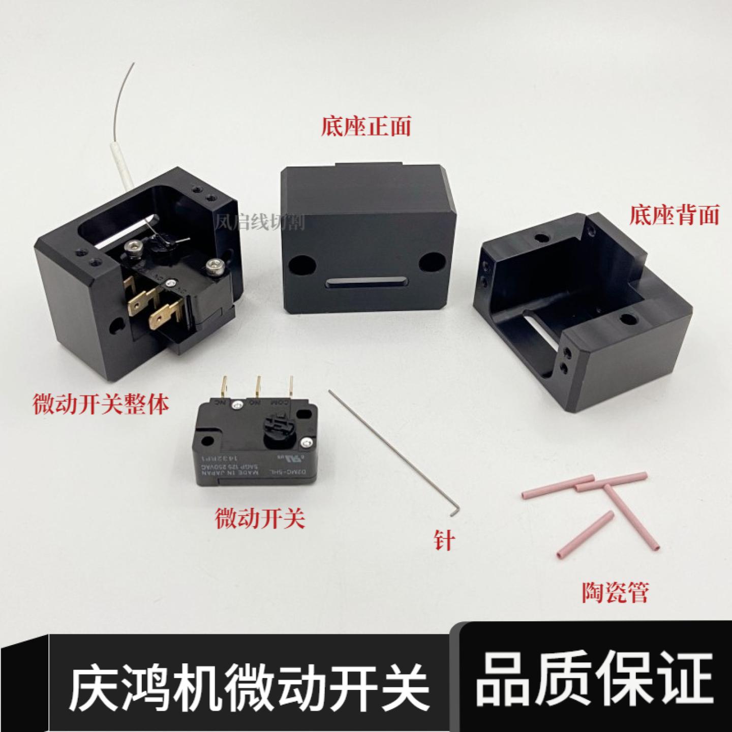 庆鸿微动开关莱通断线保护开关