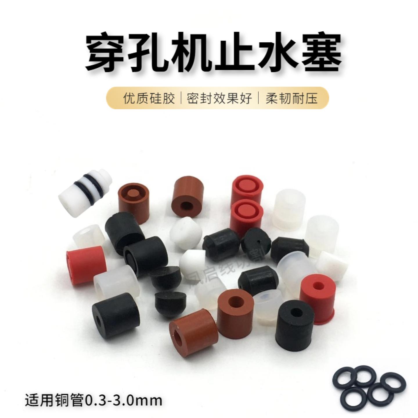 穿孔机打孔机止水塞密封圈9*9mm