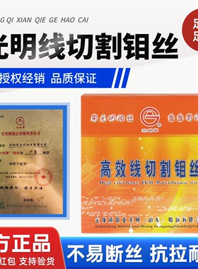 金堆城钼业光明高效线切割钼丝0.18MM中走丝高精密线切割钼丝2000
