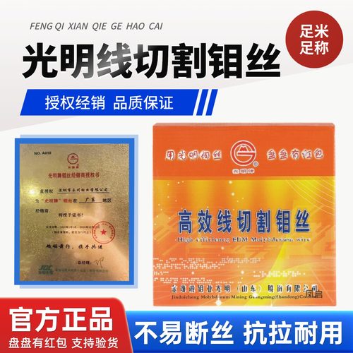 正品带防伪红包光明线切割钼丝18