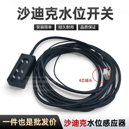 沙迪克液面水位传感器感应开关